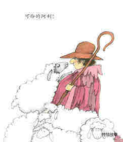阿利的红斗篷绘本故事第3页