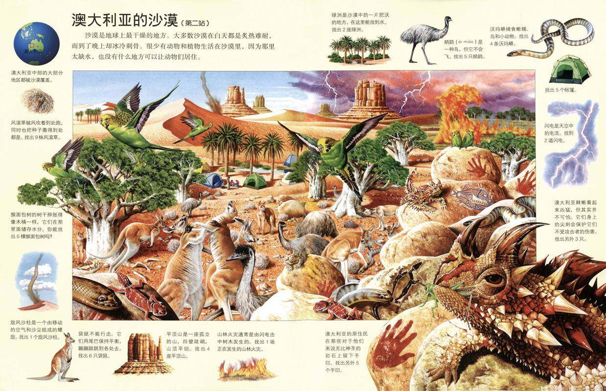 搜索奇异的环球地貌绘本故事第4页
