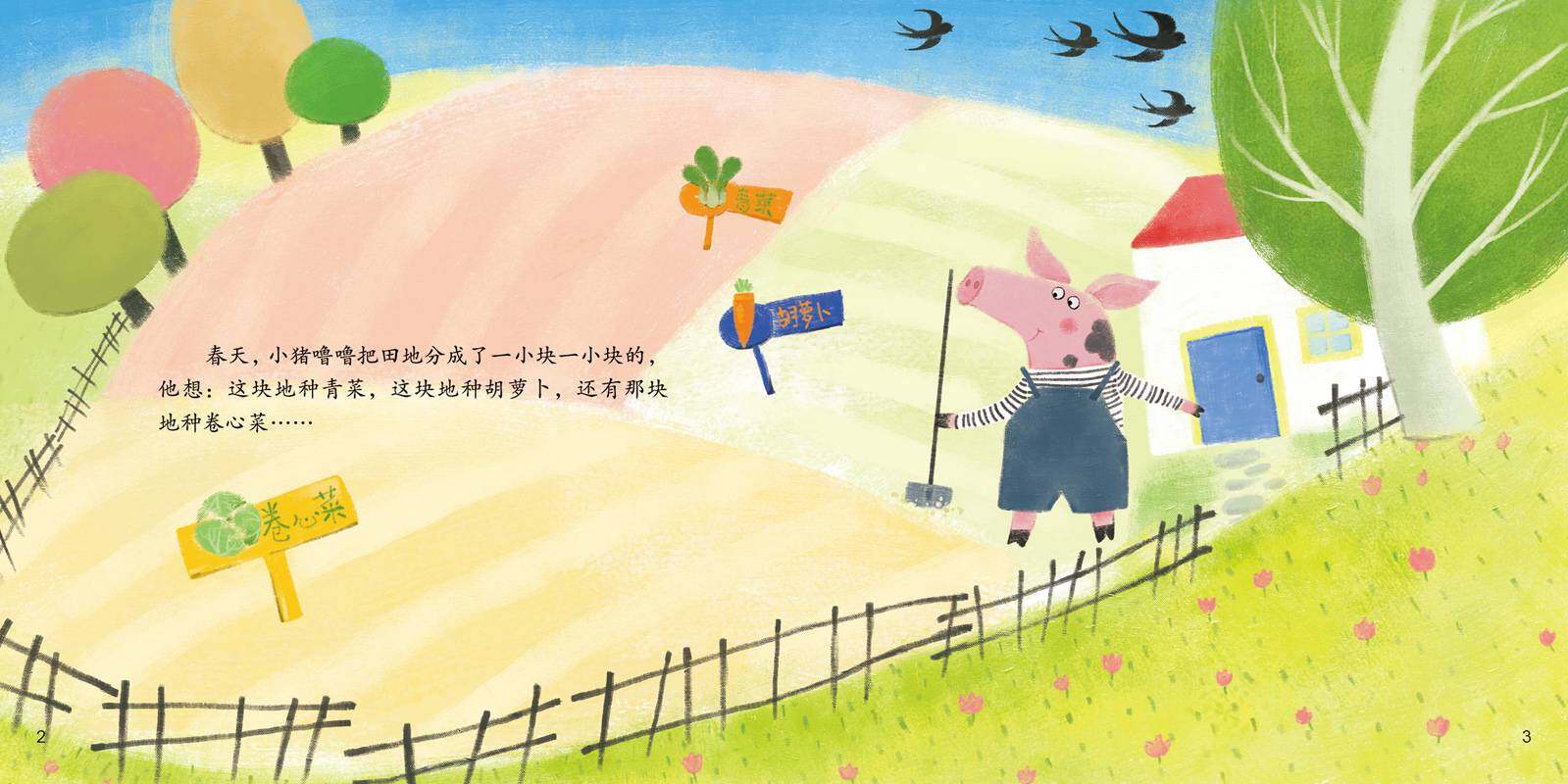 有点儿乱的菜园子绘本故事第3页