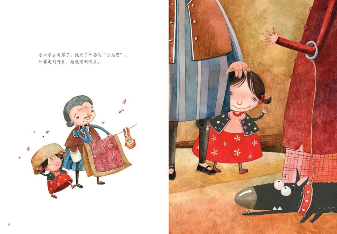 外婆变成了老娃娃绘本故事第4页