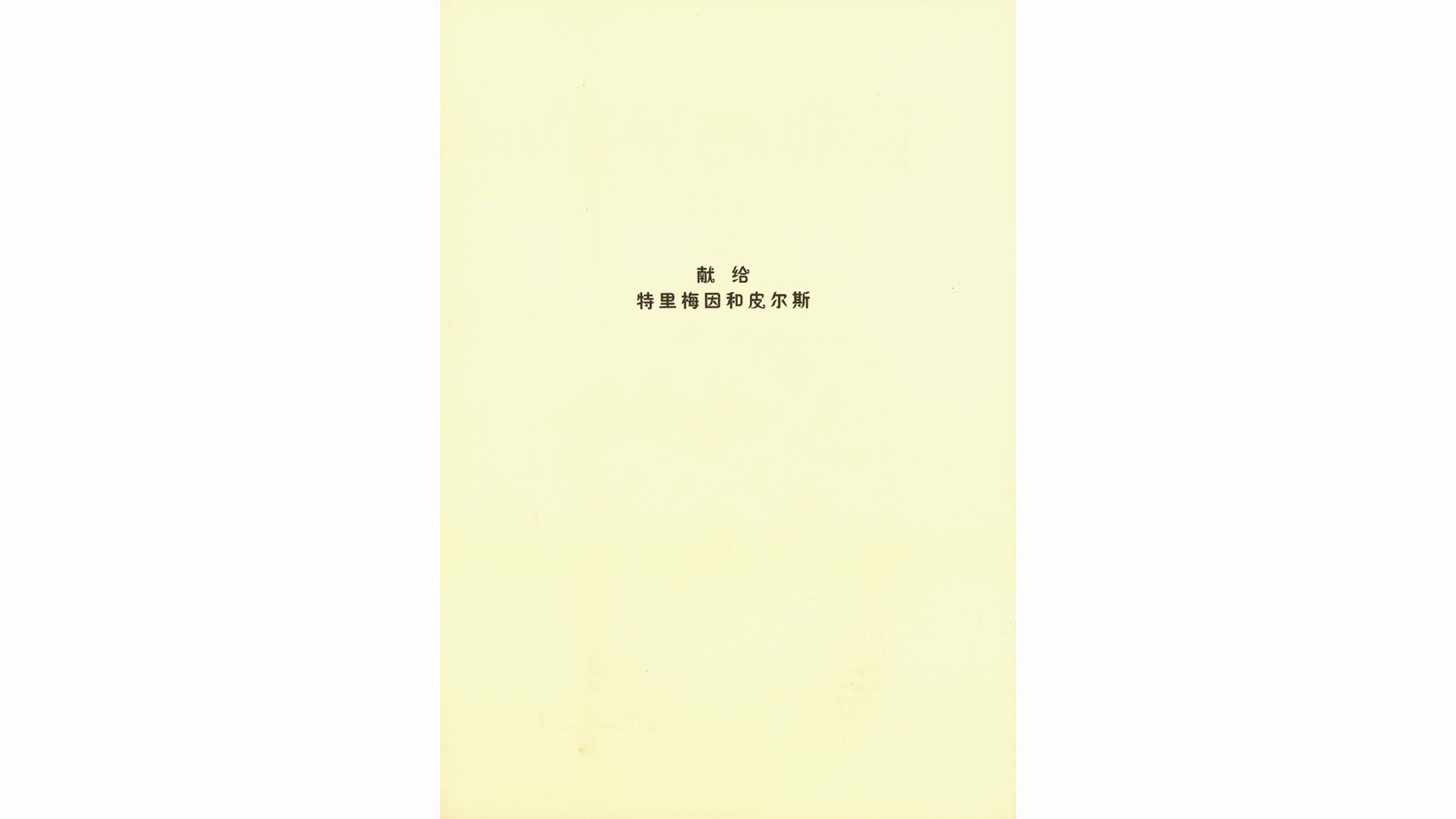 生气的亚瑟绘本故事第3页