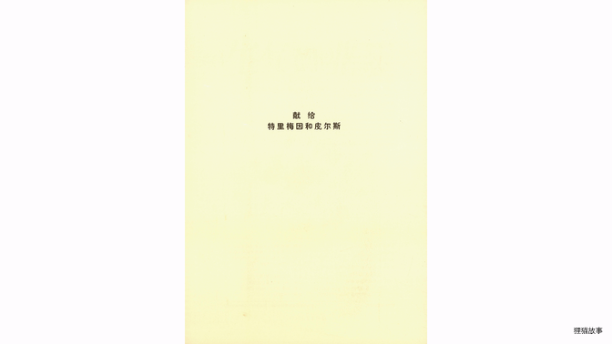 生气的亚瑟绘本故事第3页