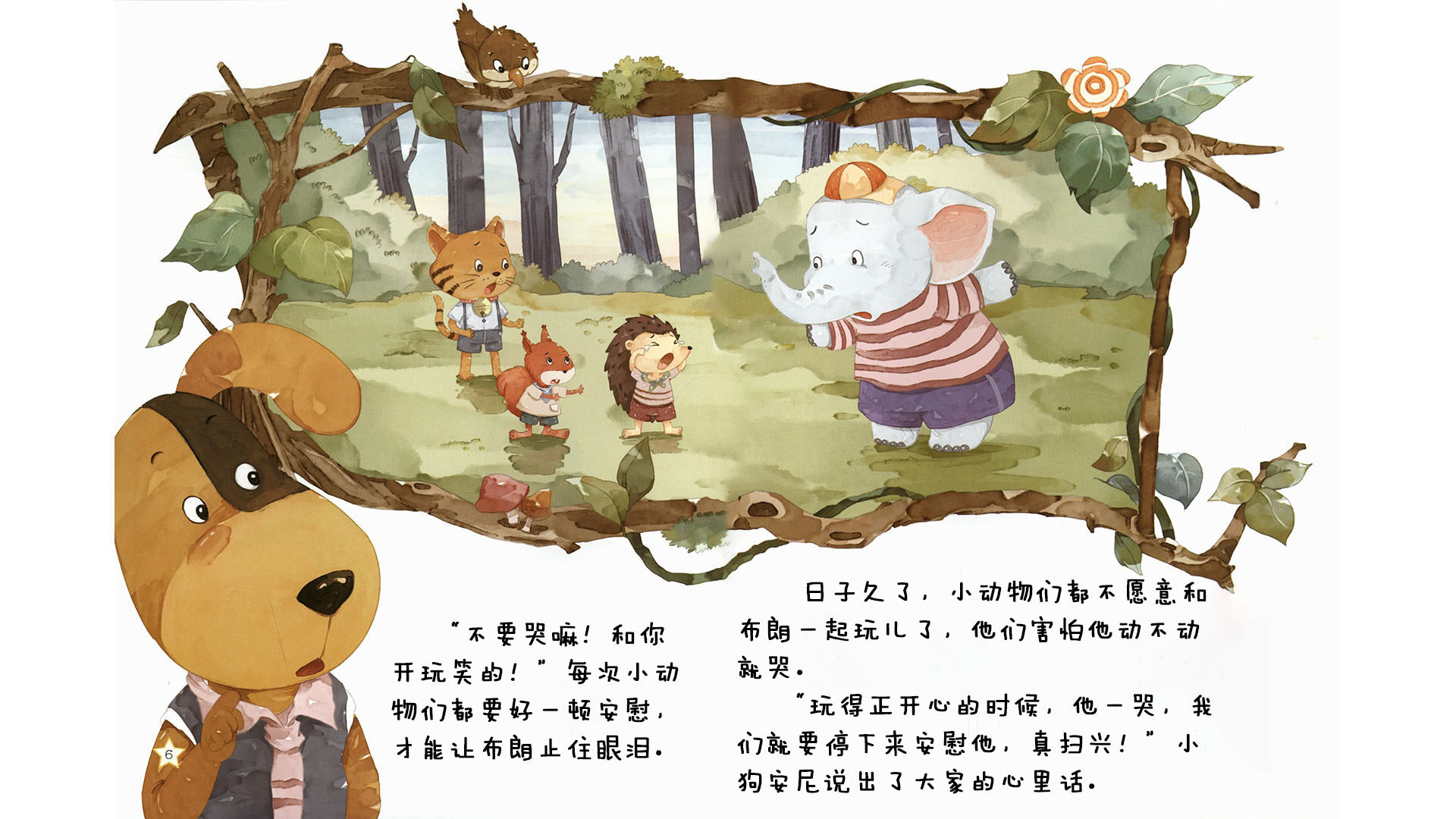 哭鼻子也没关系绘本故事第5页