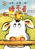 咔嗒，咔嗒，啾！睡不着