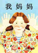.我妈妈