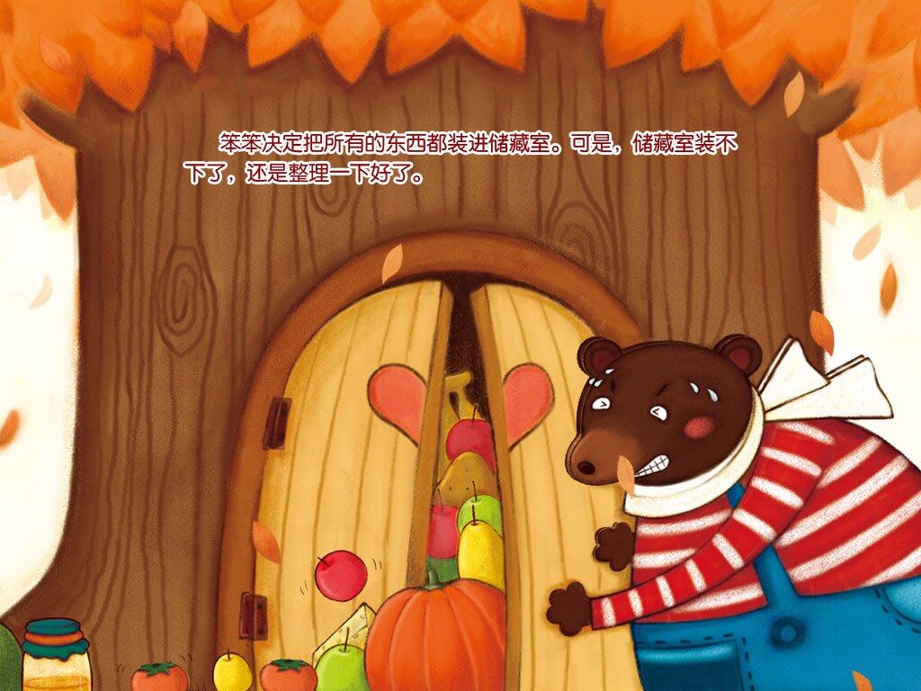 大熊的储藏室绘本故事第5页