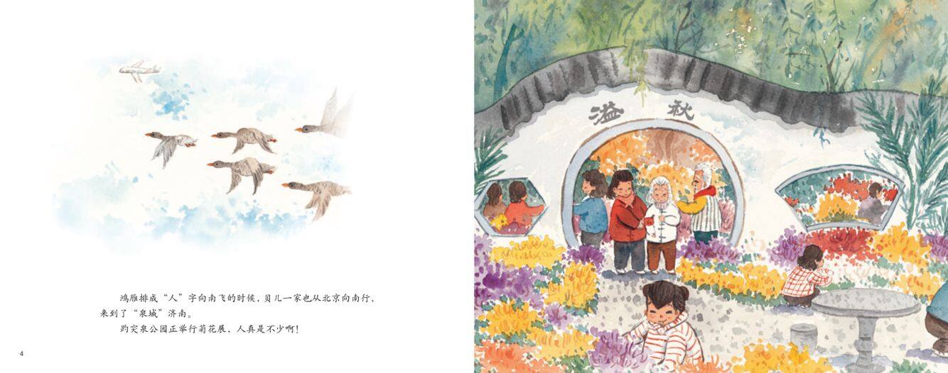 寒露·赏菊花绘本故事第4页