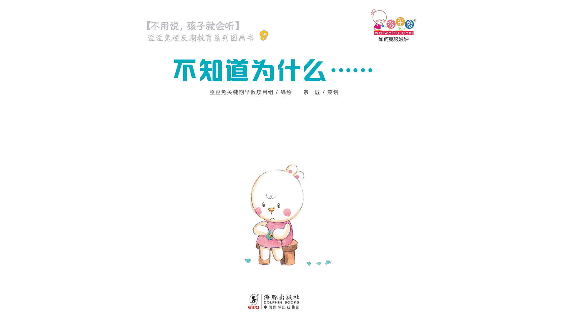 不知道为什么......绘本故事第2页