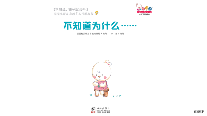 不知道为什么......绘本故事第2页