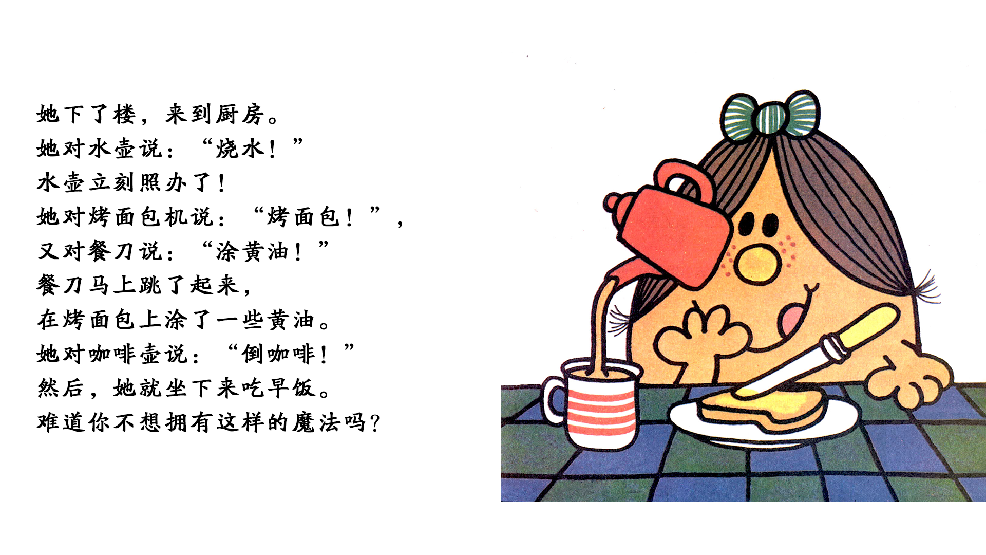 魔法小姐绘本故事第5页