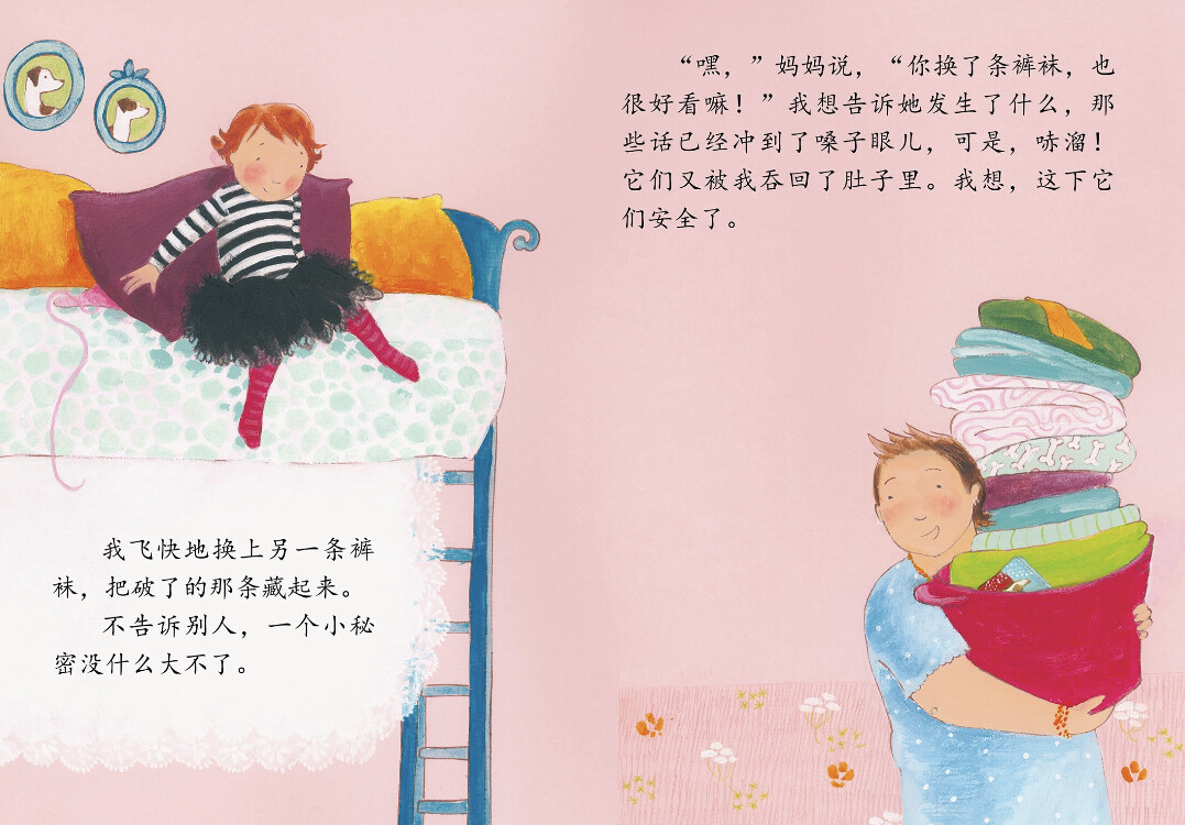 我不敢说，我怕被骂.绘本故事第4页