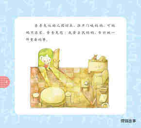 香香兔的重要事绘本故事第5页