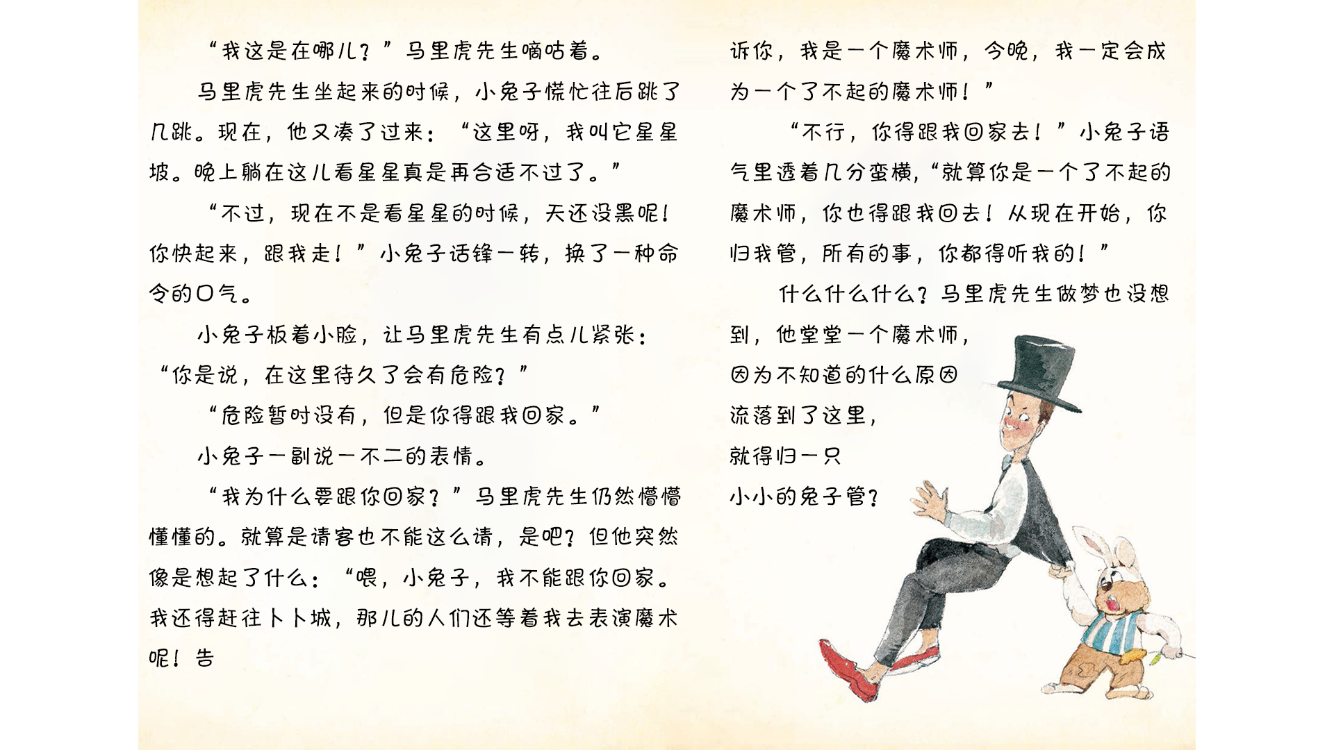 小兔子捡到了魔术师绘本故事第3页