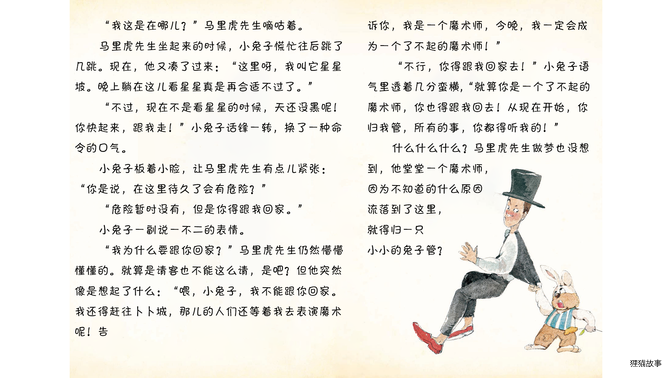 小兔子捡到了魔术师绘本故事第3页