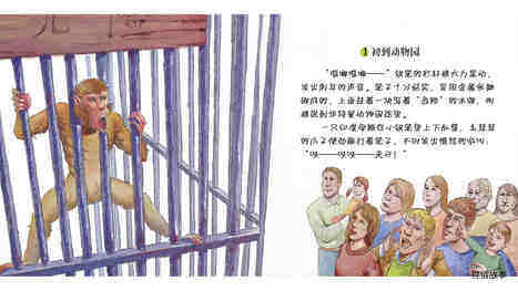 危险的母猴吉妮绘本故事第4页