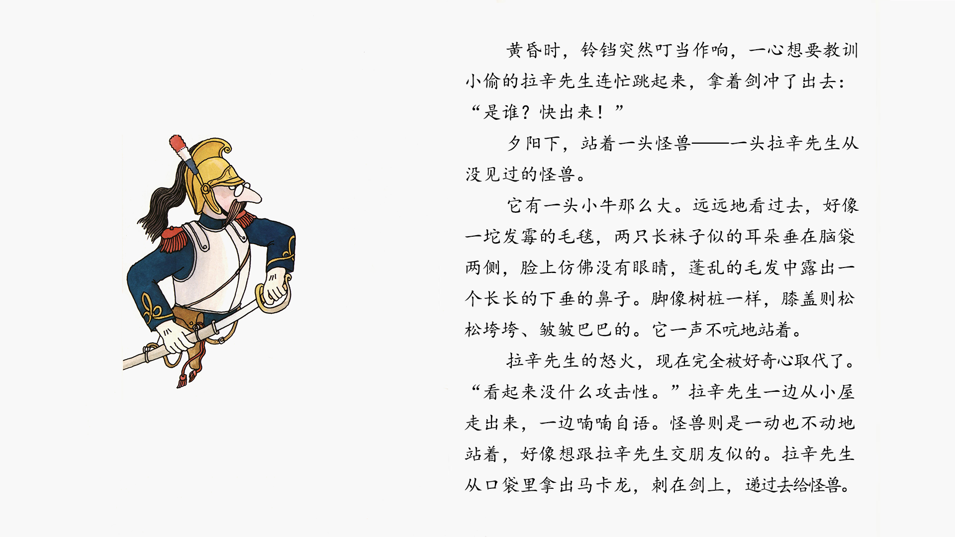 偷梨子的大怪兽绘本故事第5页