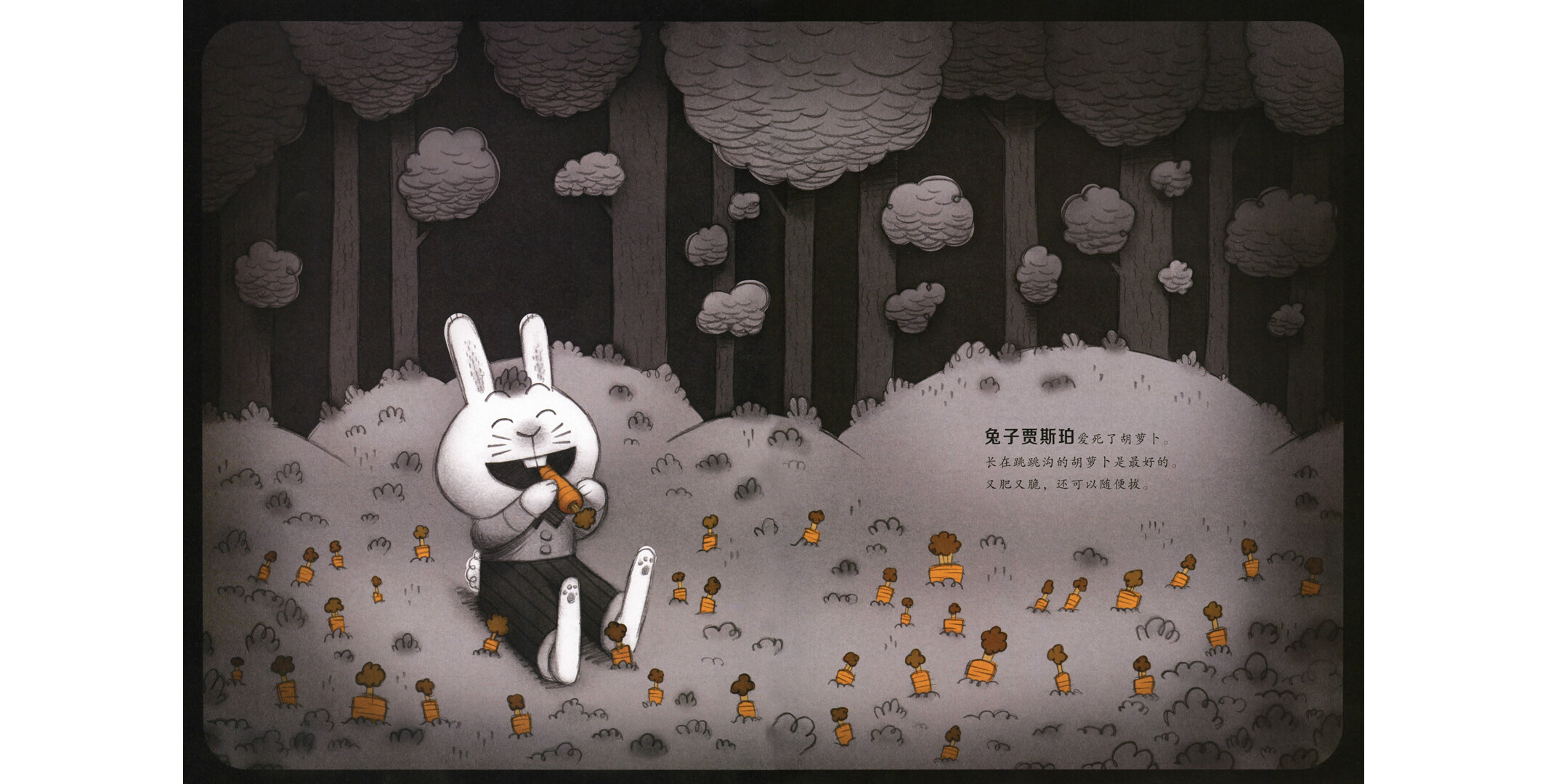 胡萝卜怪绘本故事第2页