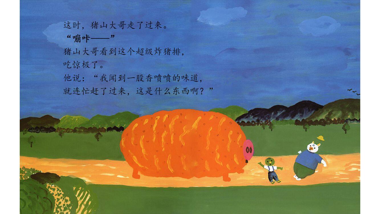 月光下的圆白菜小弟绘本故事第5页