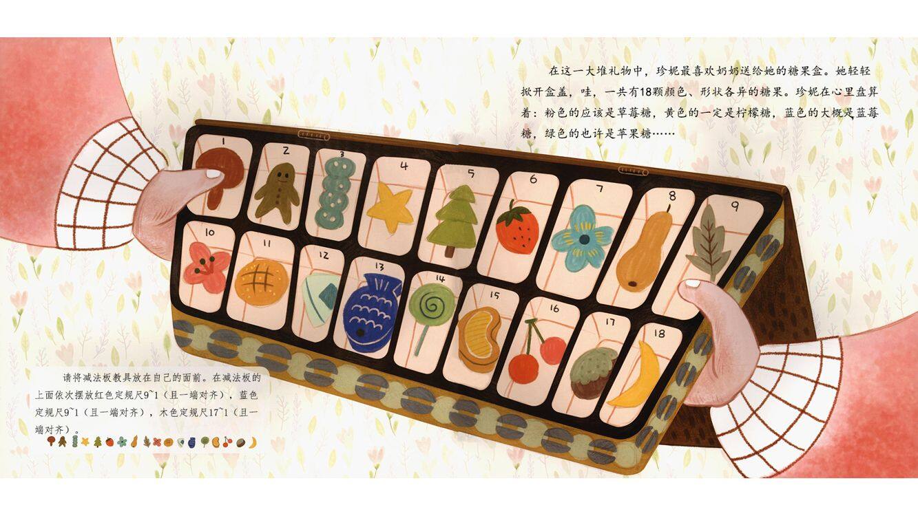 谁是偷糖贼绘本故事第4页