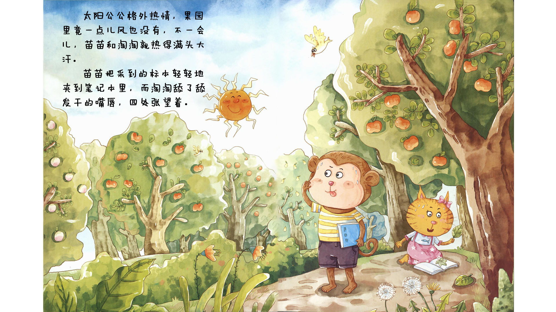 生气也没关系 绘本故事第4页