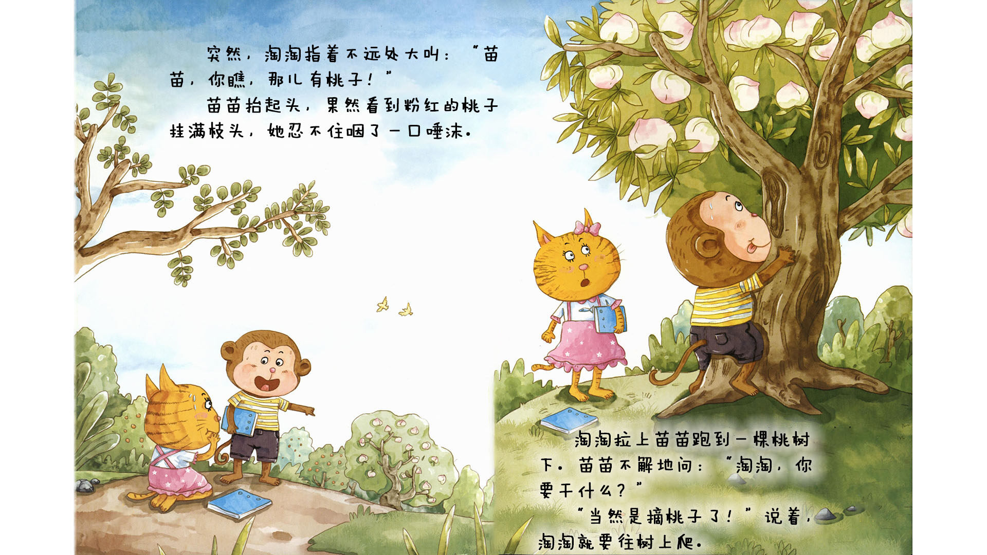 生气也没关系 绘本故事第5页