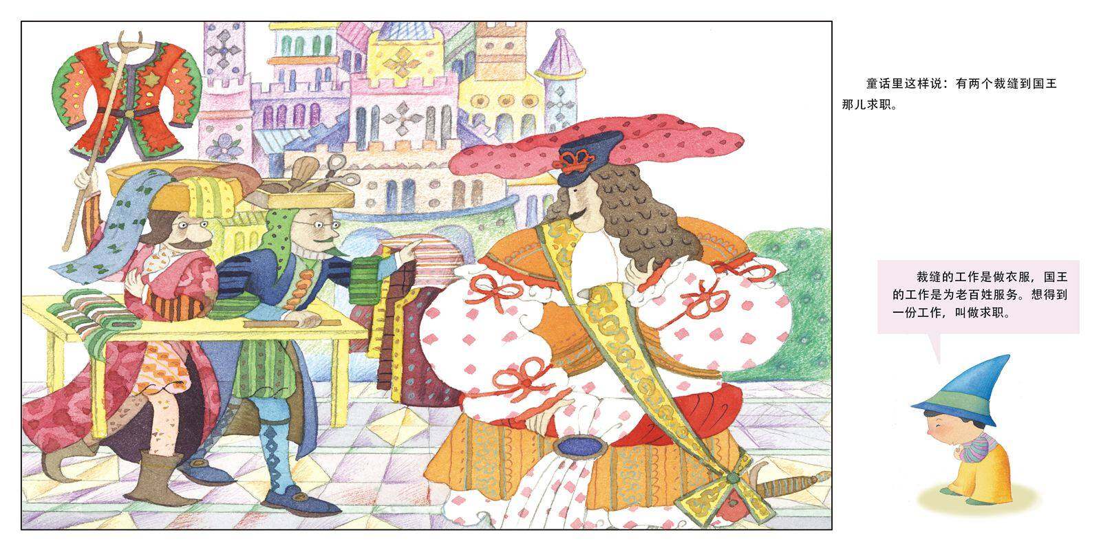 大臣犯了什么错绘本故事第2页