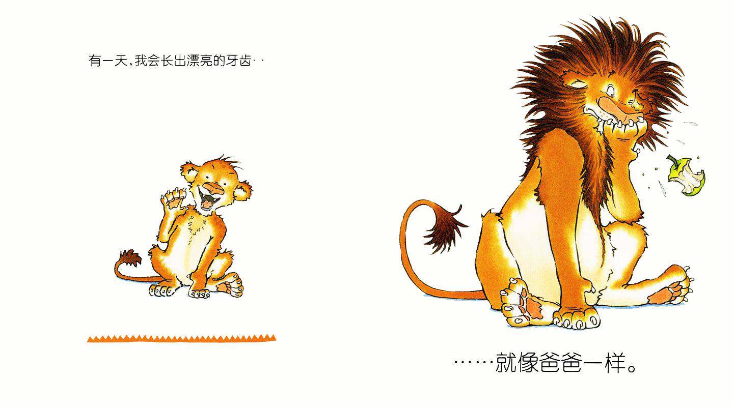 像爸爸一样绘本故事第3页