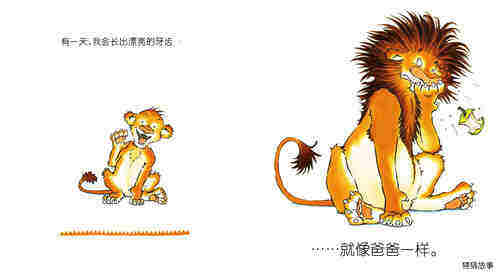 像爸爸一样绘本故事第3页