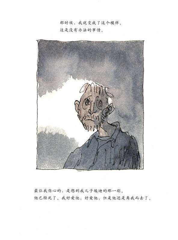 伤心书绘本故事第4页