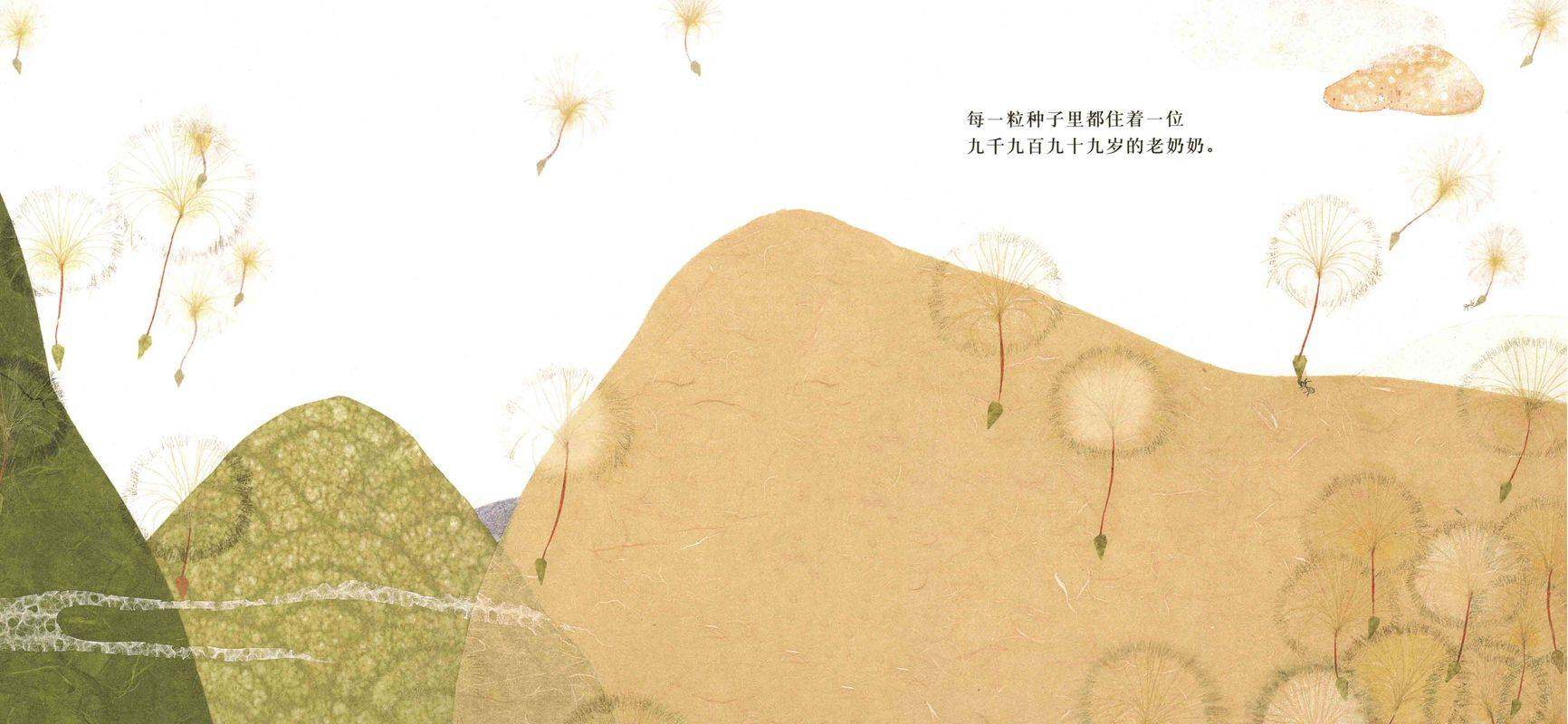 九千九百九十九岁的老奶奶绘本故事第3页