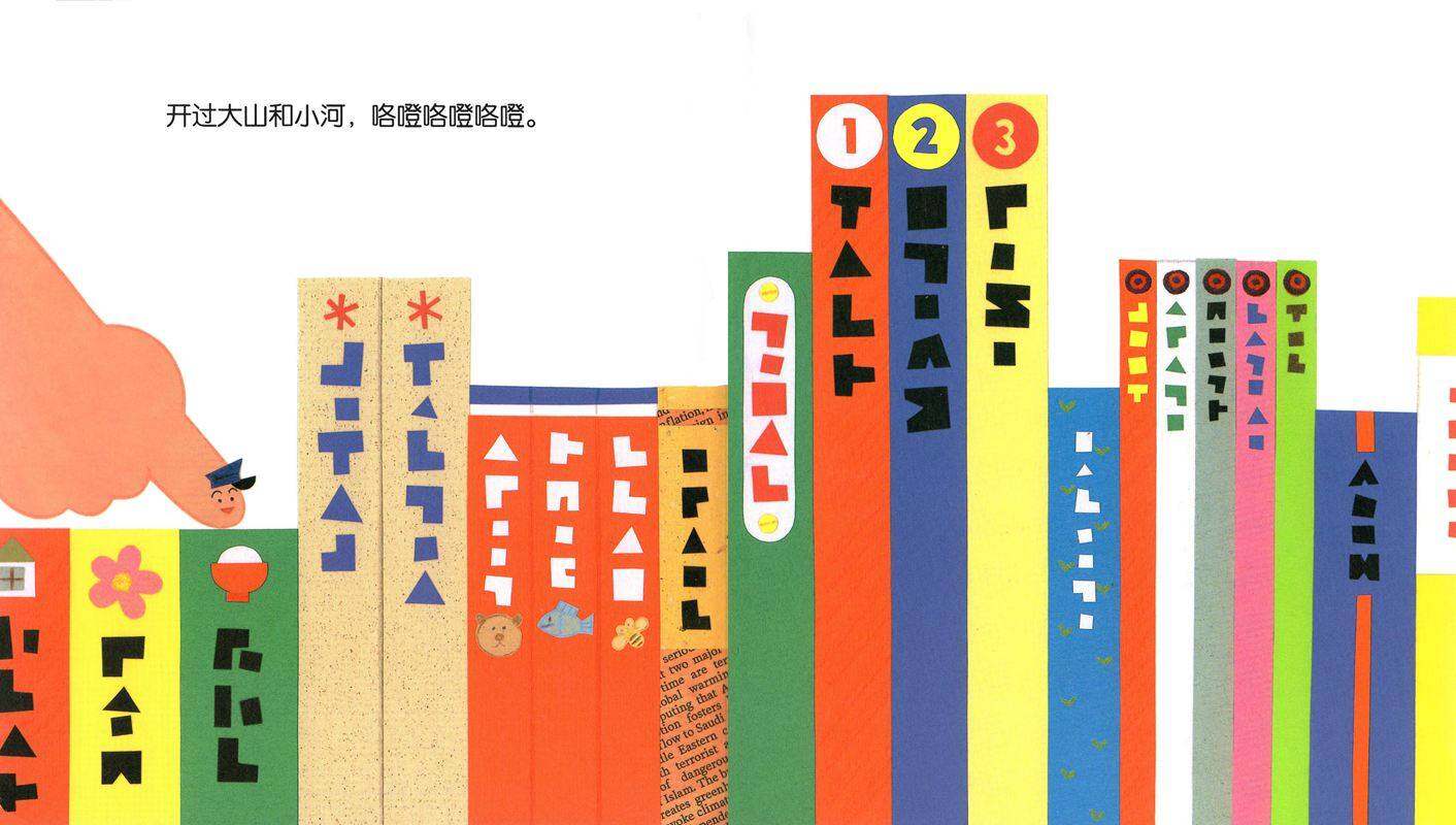 开心宝宝亲子游戏绘本4-手指电车绘本故事第3页