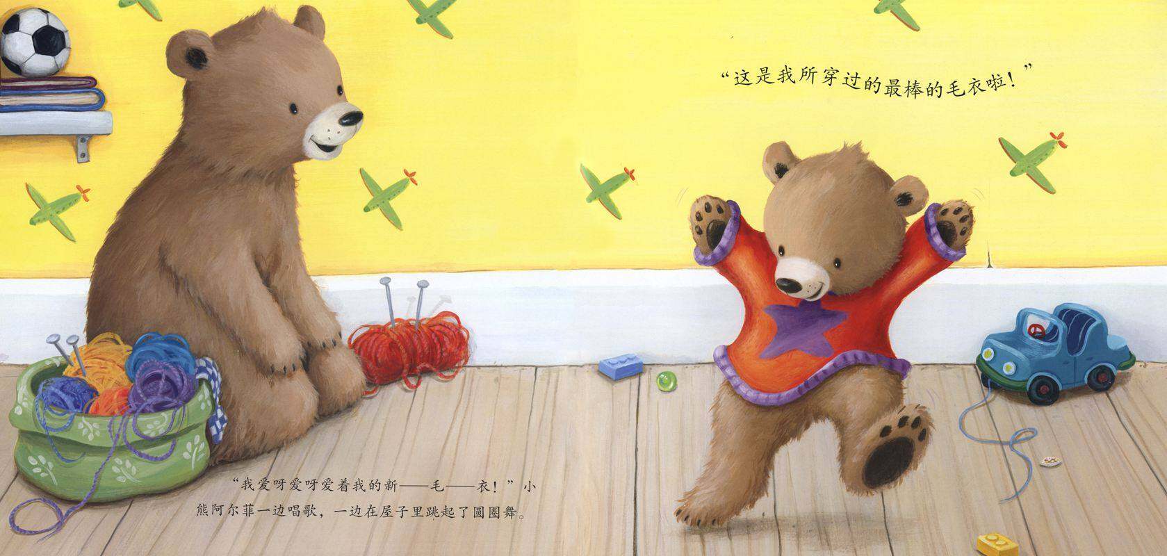 暖房子经典绘本系列·第六辑·美好篇：这就是朋友绘本故事第2页