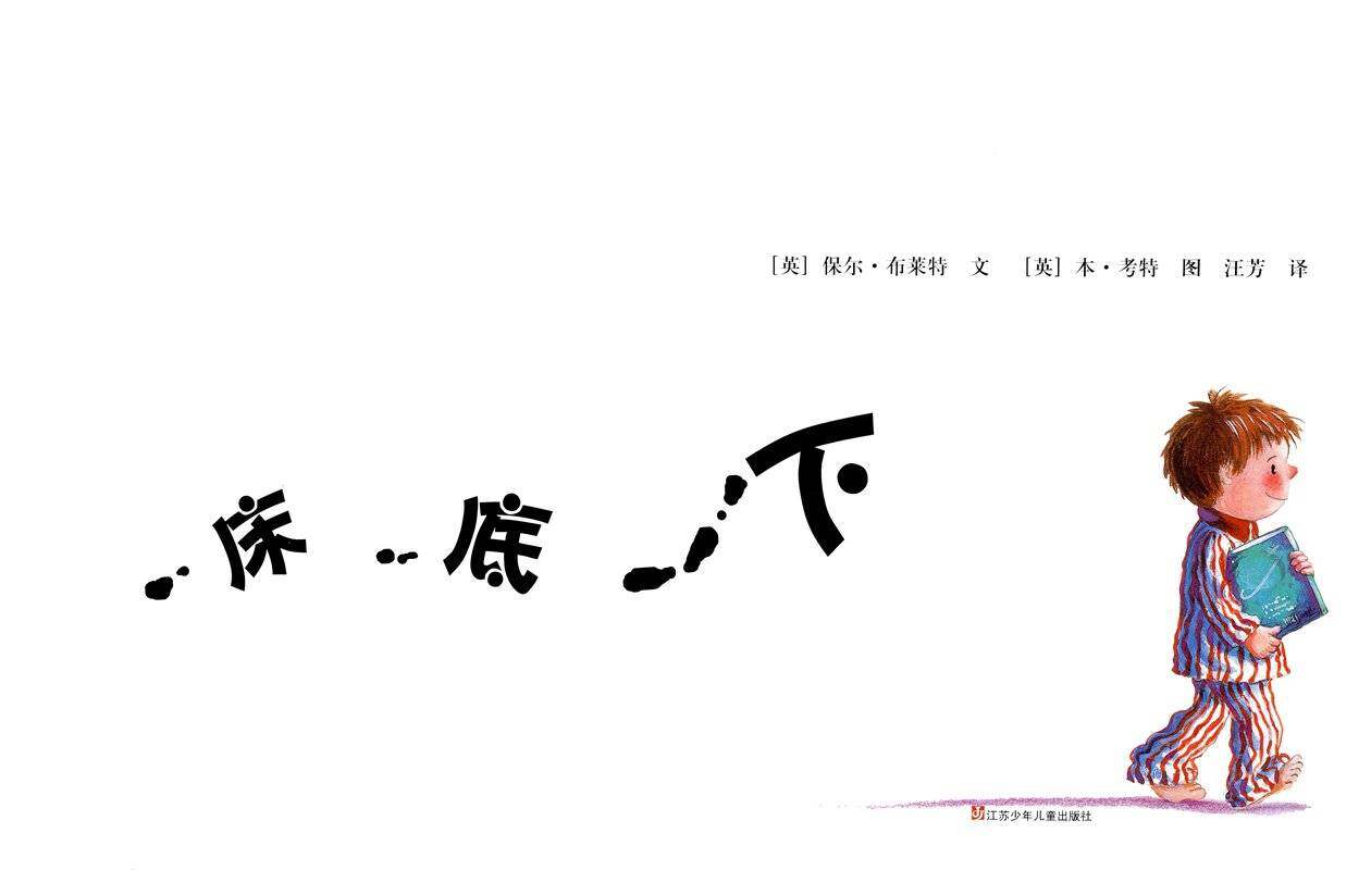 床底下绘本故事第1页