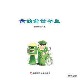 信的前世今生绘本故事第1页