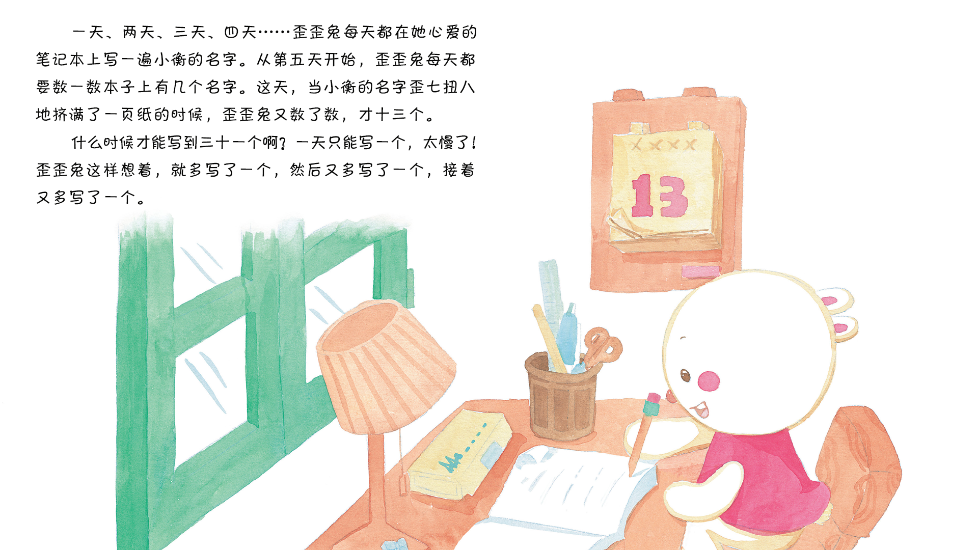 记性绘本故事第5页