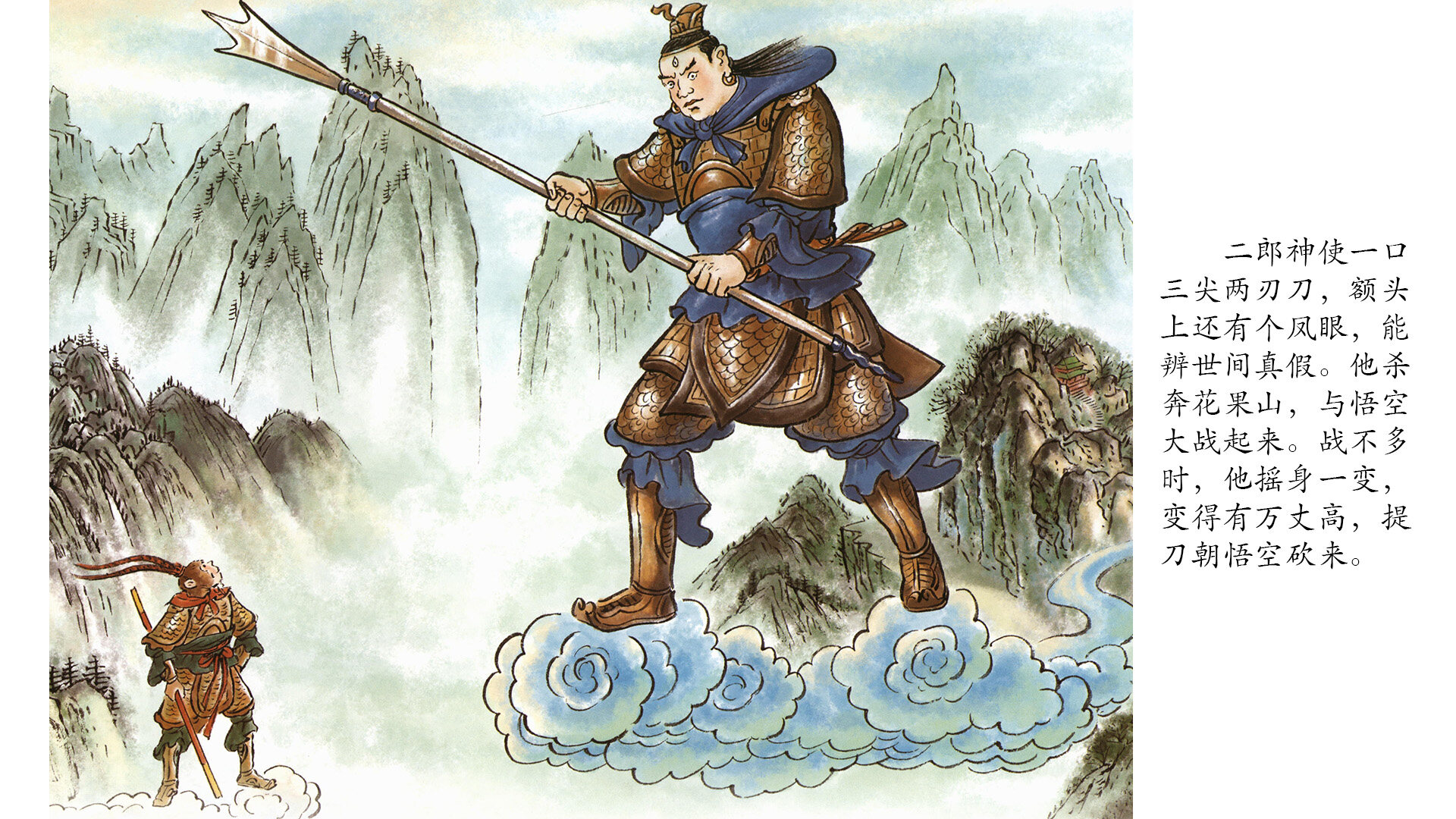 西游记之大闹天宫绘本故事第4页