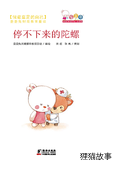 停不下来的陀螺