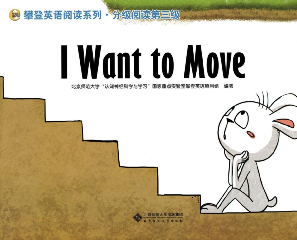 I Want to Move绘本故事第2页