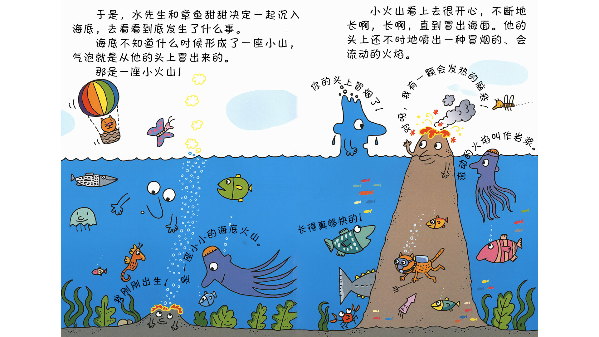 火山有颗热脑袋绘本故事第4页