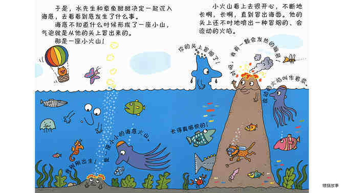火山有颗热脑袋绘本故事第4页