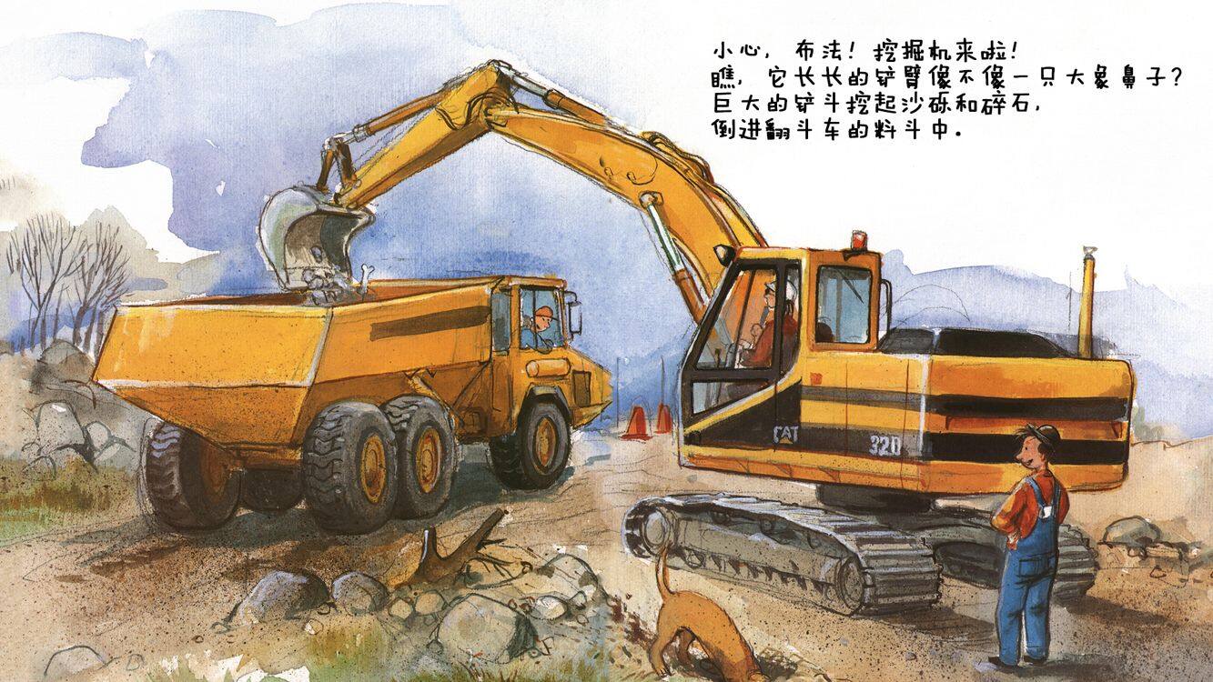 去工地上看工程车绘本故事第5页
