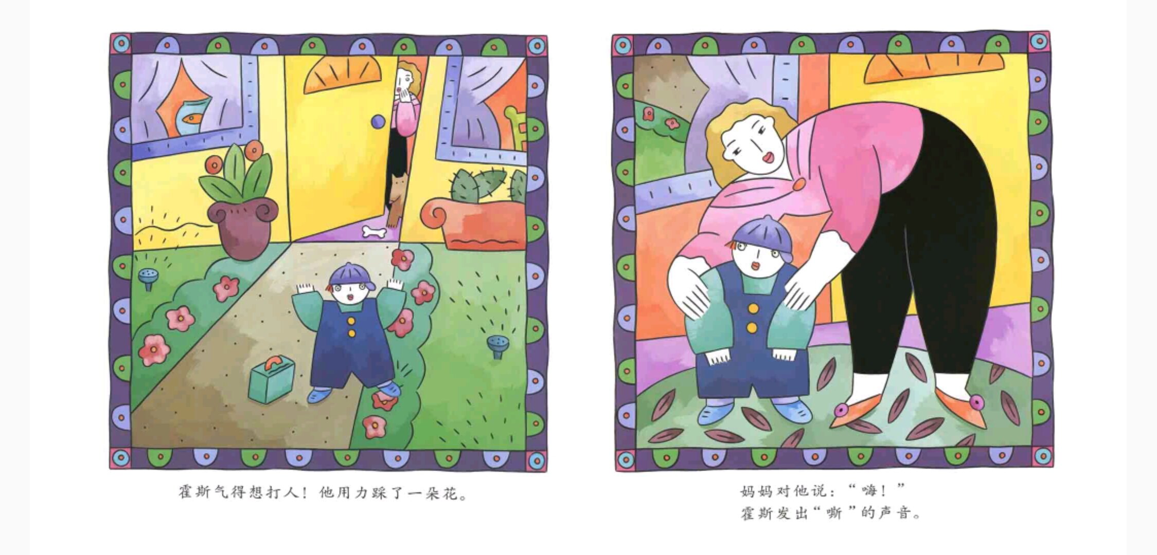 生气汤绘本故事第5页