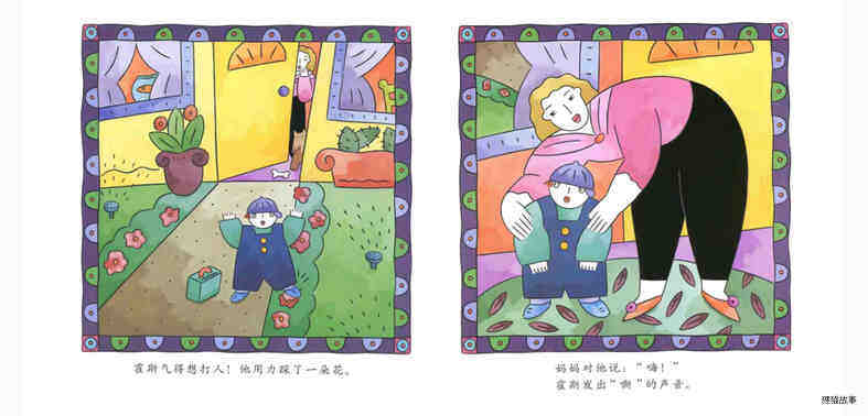 生气汤绘本故事第5页