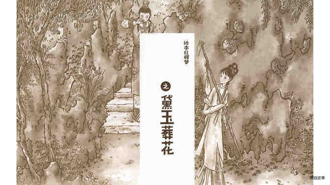 黛玉葬花 绘本故事第3页