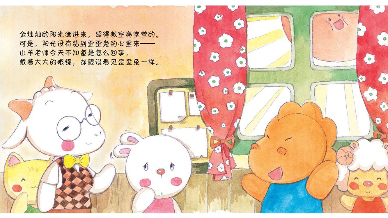 山羊老师是怎么回事绘本故事第3页