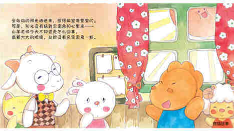 山羊老师是怎么回事绘本故事第3页