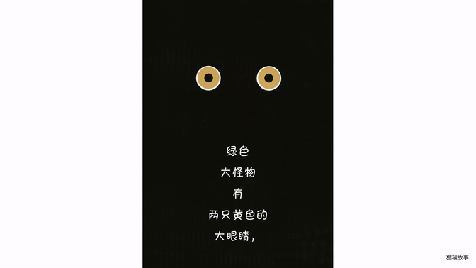 走开，绿色大怪物！绘本故事第3页