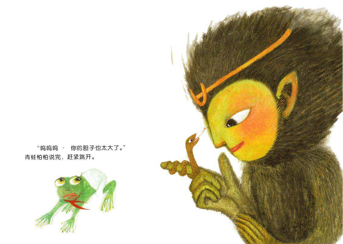 悟空，乖！绘本故事第4页