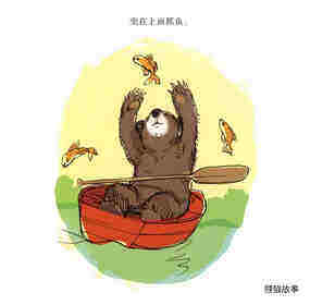 小熊的小船绘本故事第4页