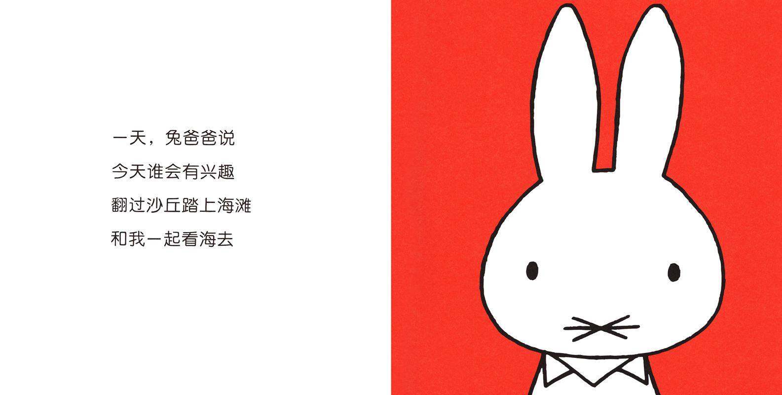 米菲在海边绘本故事第2页